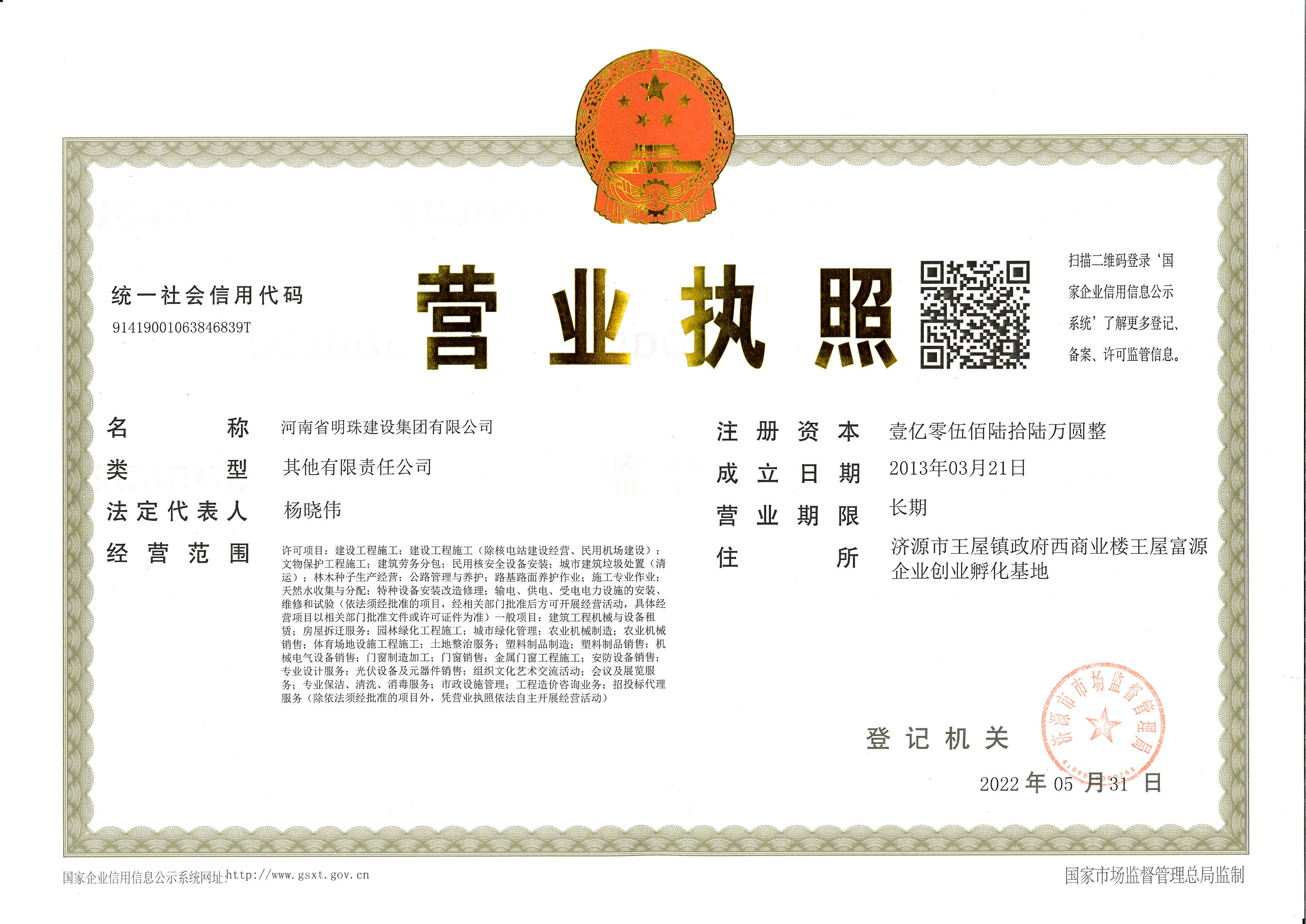 營業執照