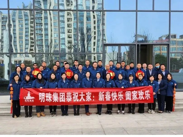 明珠集團(tuán)召開2022年度工作總結(jié)暨表彰大會(huì)