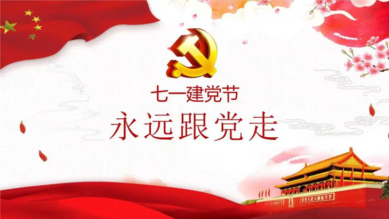 明珠集團(tuán)慶祝中國***黨成立102周年！